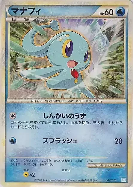 Manaphy — Blastoise Battle Starter Deck