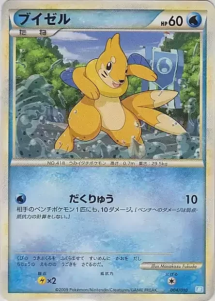 Buizel — Blastoise Battle Starter Deck