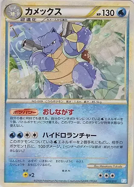 Blastoise — Blastoise Battle Starter Deck
