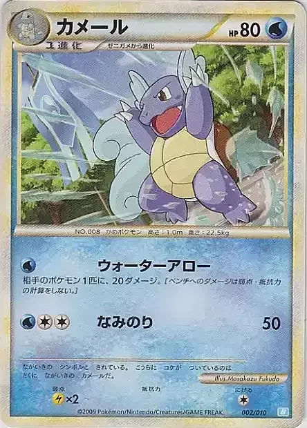 Wartortle — Blastoise Battle Starter Deck