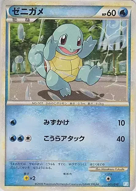 Squirtle — Blastoise Battle Starter Deck
