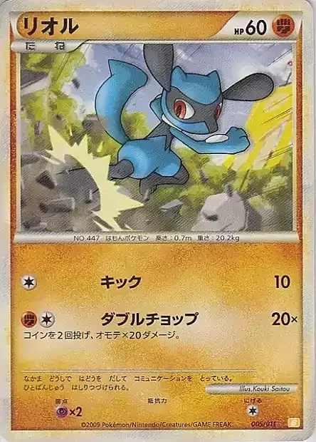 Riolu — Raichu Battle Starter Deck