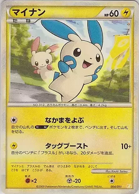 Minun — Raichu Battle Starter Deck
