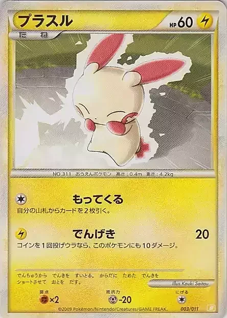 Plusle — Raichu Battle Starter Deck