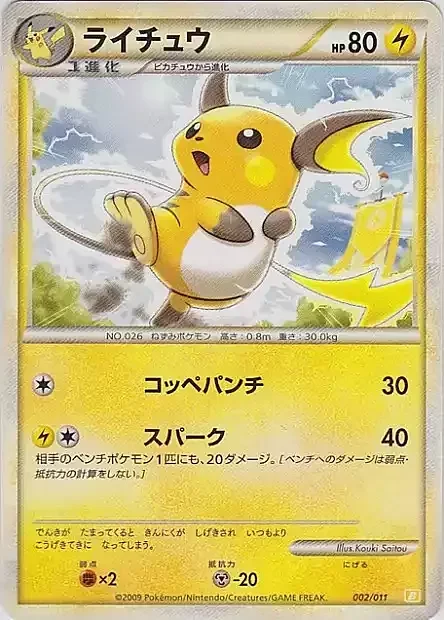 Raichu — Raichu Battle Starter Deck