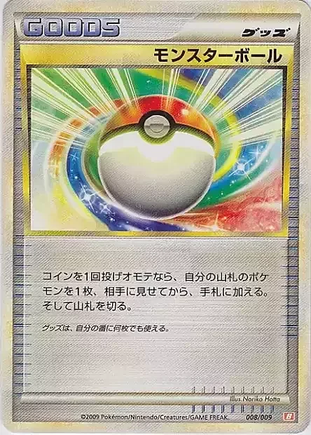 Poké Ball — Magmortar Battle Starter Deck