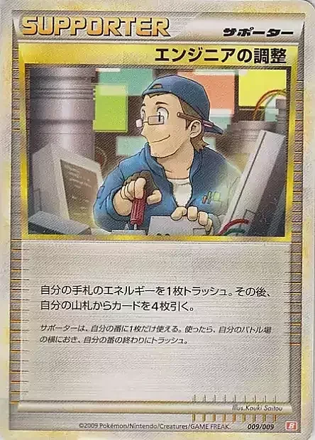 Engineer's Adjustments — Magmortar Battle Starter Deck