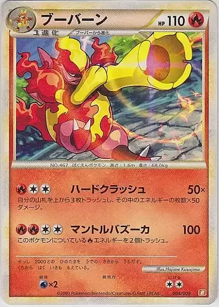 Magmortar — Magmortar Battle Starter Deck