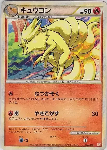 Ninetales — Magmortar Battle Starter Deck