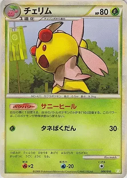 Cherrim — Torterra Battle Starter Deck