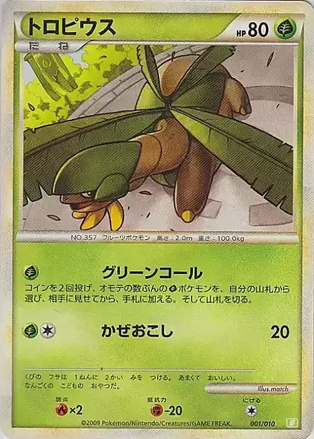 Tropius — Torterra Battle Starter Deck