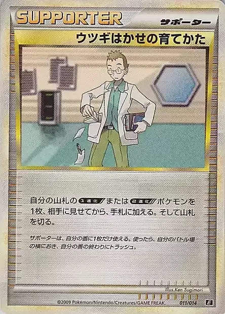 Professor Elm's Training Method — Metagross Expert Deck