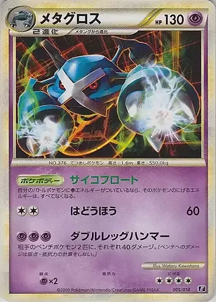 Metagross — Metagross Expert Deck