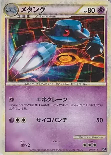 Metang — Metagross Expert Deck