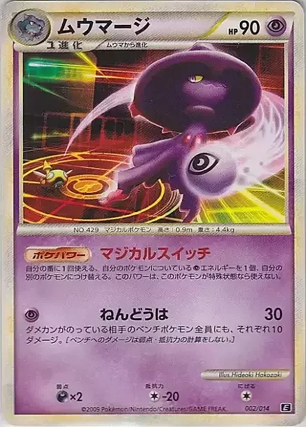 Mismagius — Metagross Expert Deck