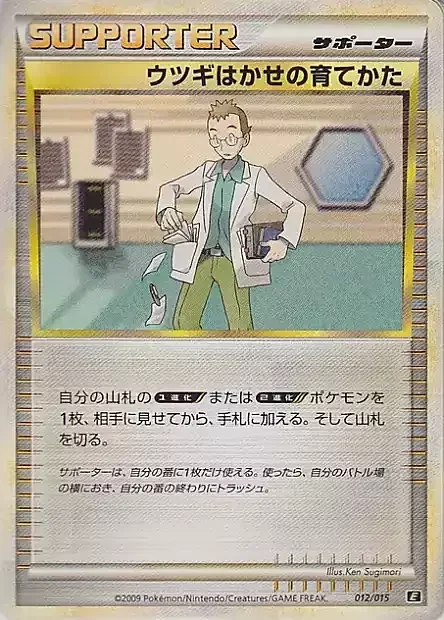 Professor Elm's Training Method — Leafeon Expert Deck