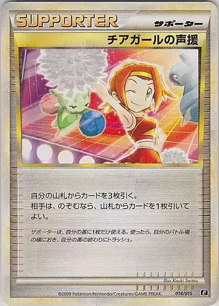 Cheerleader's Cheer — Leafeon Expert Deck
