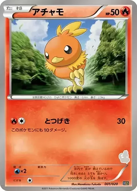 Torchic — Battle Gift Set: Thundurus vs Tornadus