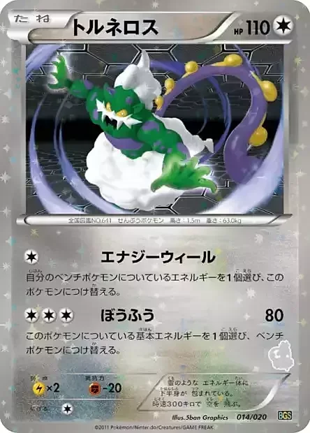 Tornadus — Battle Gift Set: Thundurus vs Tornadus