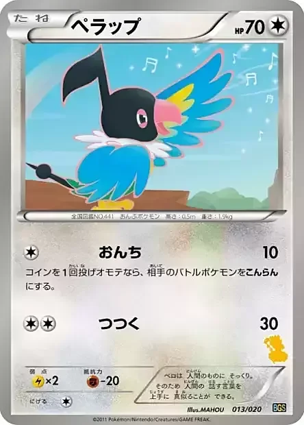 Chatot — Battle Gift Set: Thundurus vs Tornadus