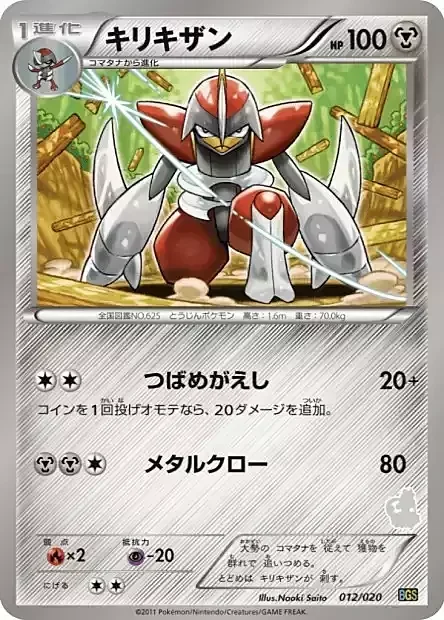 Bisharp — Battle Gift Set: Thundurus vs Tornadus
