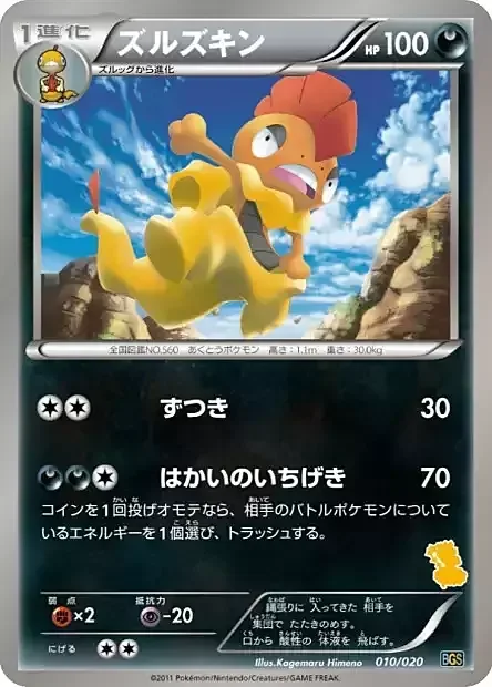 Scrafty — Battle Gift Set: Thundurus vs Tornadus
