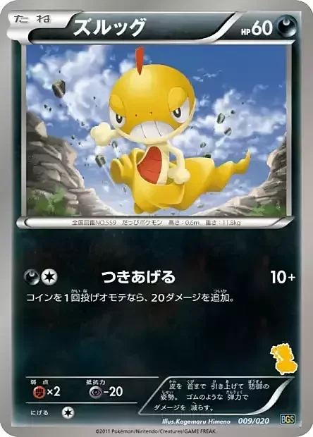 Scraggy — Battle Gift Set: Thundurus vs Tornadus