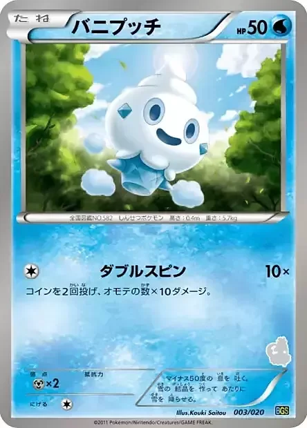 Vanillite — Battle Gift Set: Thundurus vs Tornadus