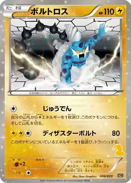 Thundurus — Battle Gift Set: Thundurus vs Tornadus