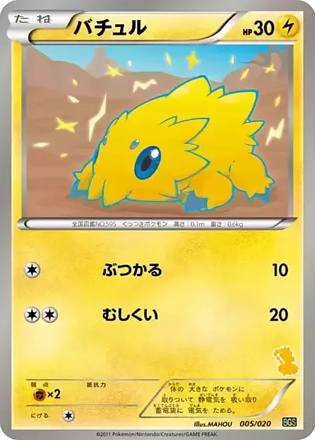 Joltik — Battle Gift Set: Thundurus vs Tornadus