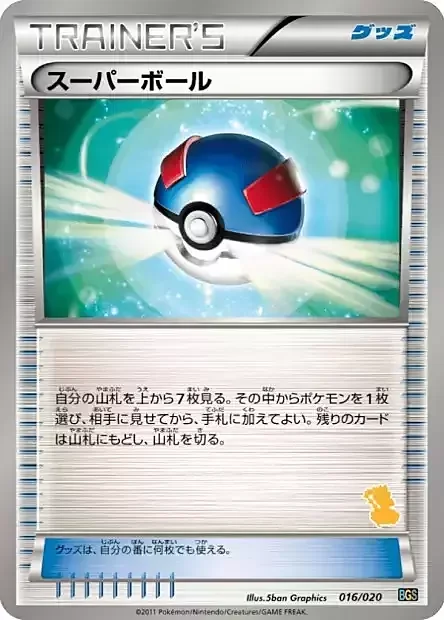 Great Ball — Battle Gift Set: Thundurus vs Tornadus