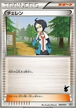 Cheren — Battle Theme Deck: Victini