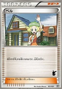 Bianca — Battle Theme Deck: Victini