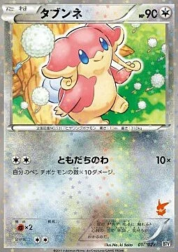 Audino — Battle Theme Deck: Victini