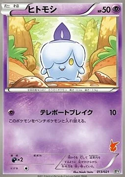 Litwick — Battle Theme Deck: Victini