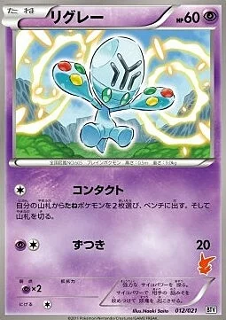 Elgyem — Battle Theme Deck: Victini