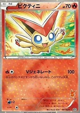 Victini — Battle Theme Deck: Victini