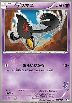 Yamask — Battle Theme Deck: Victini