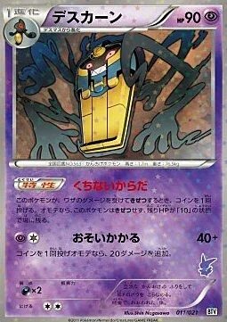 Cofagrigus — Battle Theme Deck: Victini