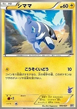 Blitzle — Battle Theme Deck: Victini