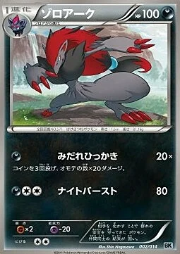Zoroark — Battle Strength Decks