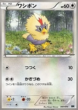 Rufflet — Battle Strength Decks