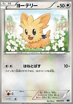 Lillipup — Battle Strength Decks