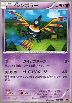Sigilyph — Battle Strength Decks