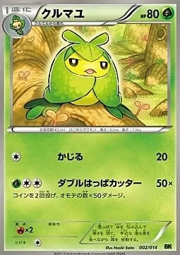 Swadloon — Battle Strength Decks