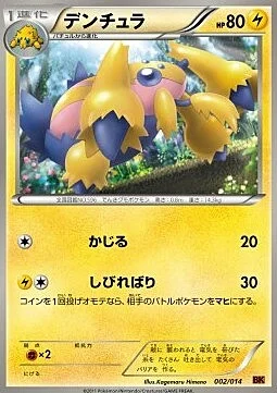 Galvantula — Battle Strength Decks
