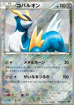 Cobalion — Battle Strength Decks