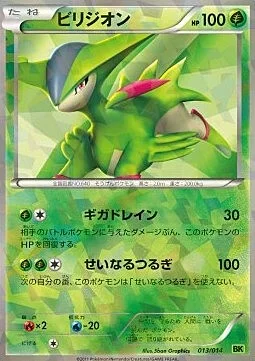 Virizion — Battle Strength Decks