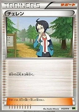 Cheren — Battle Strength Decks