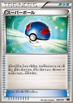 Great Ball — Battle Strength Decks